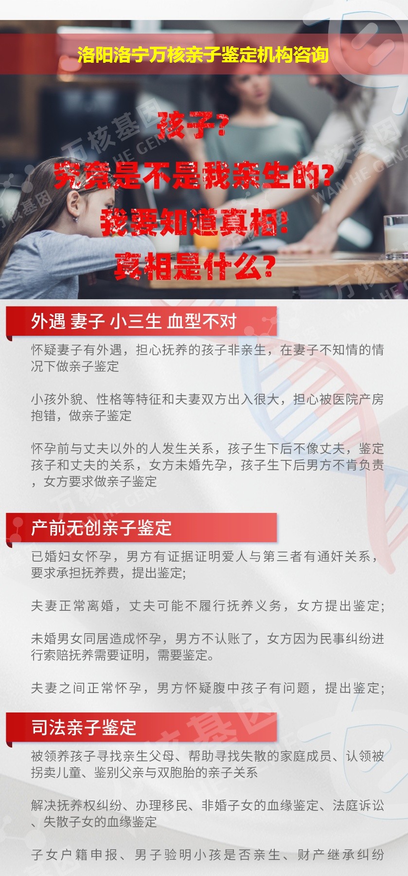 洛阳洛宁正规亲子鉴定中心鉴定介绍